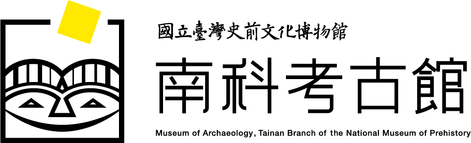 國立台灣史前文化博物館南科考古館logo